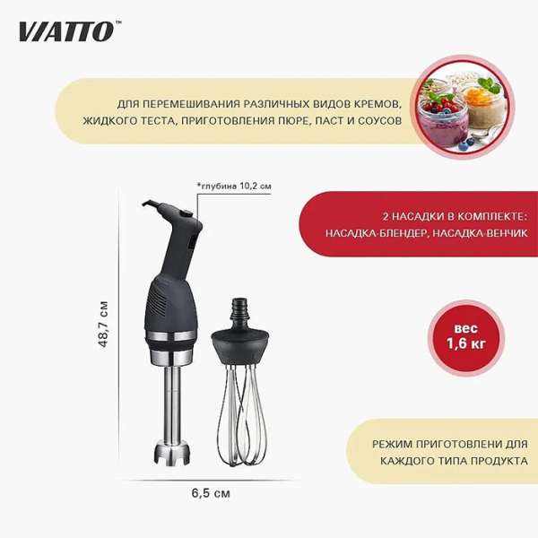 Погружной блендер VIATTO VA‑HM‑177WH с венчиком
